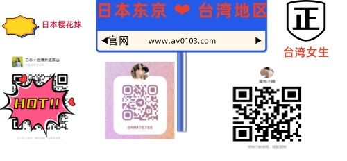 約炮平台 台灣外送茶 日本東京上門服務 風俗泡泡浴 日本妹 台灣茶